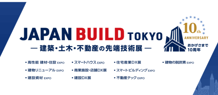 2025年12月10日(水)～12日(金)「JAPAN BUILD TOKYO」出展決定！のメイン画像