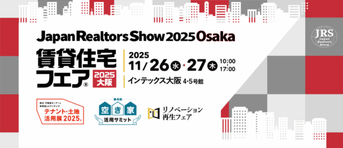 アットホームのチーフアナリスト 磐前 淳子が「賃貸住宅フェア2025大阪」にて、不動産ポータル3社座談会に登壇いたしますのメイン画像